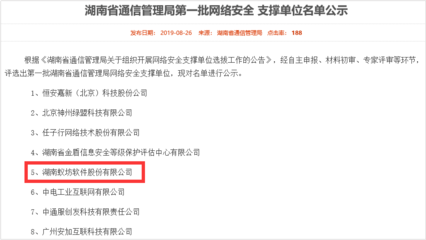 蟻坊軟件獲湖南省通信管理局認(rèn)可，入選首批網(wǎng)絡(luò)安全支撐單位，助力網(wǎng)絡(luò)與信息安全軟件開(kāi)發(fā)